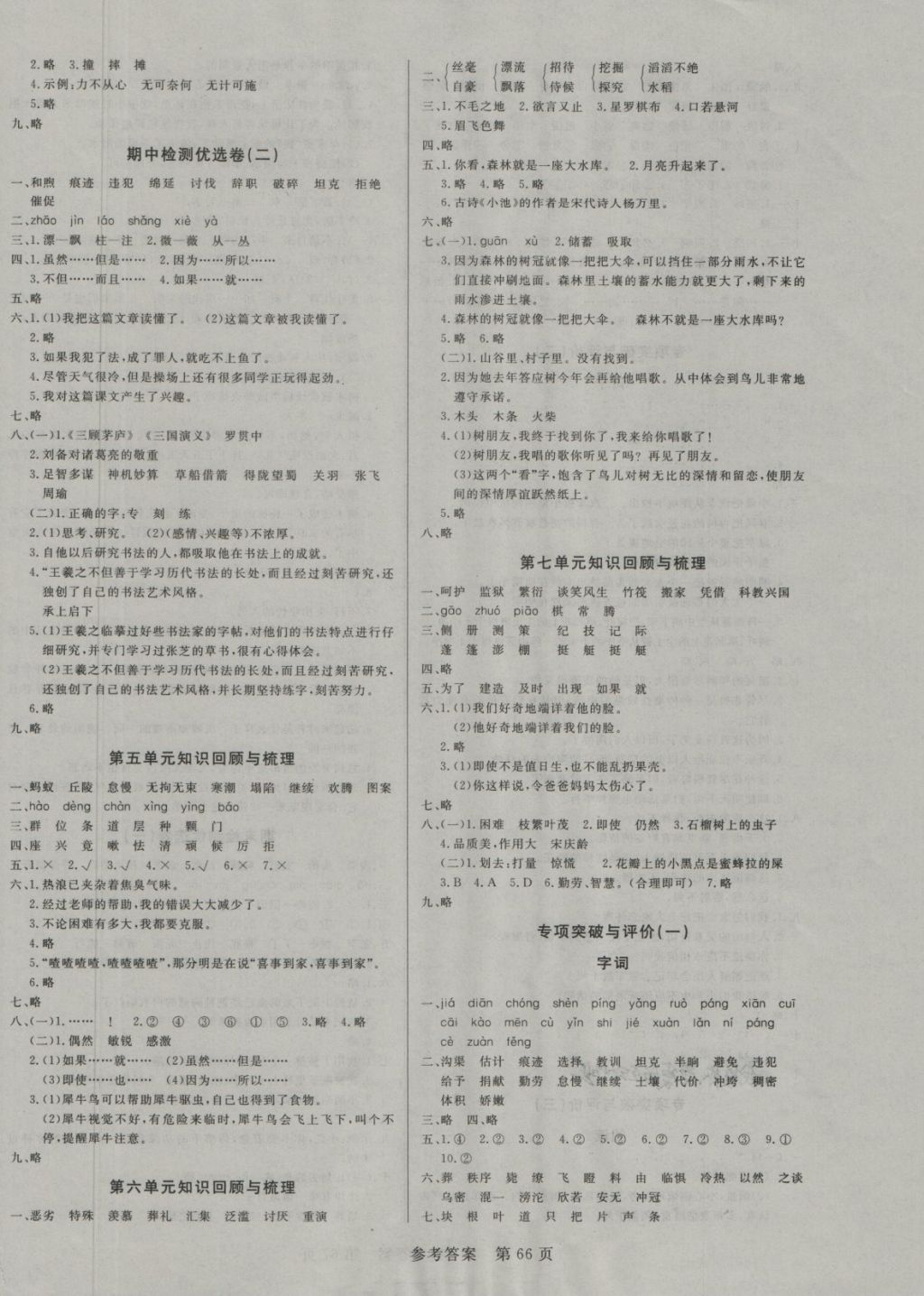 2018年黄冈名卷四年级语文下册苏教版 第2页