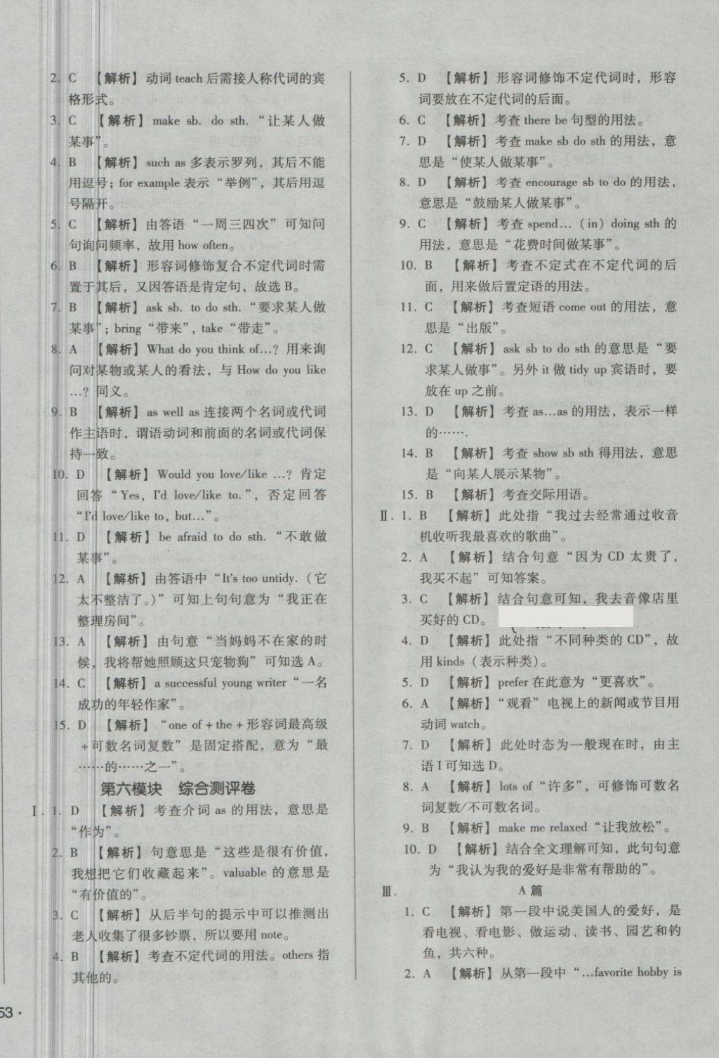 2018年單元加期末自主復(fù)習(xí)與測(cè)試八年級(jí)英語下冊(cè)外研版 第10頁