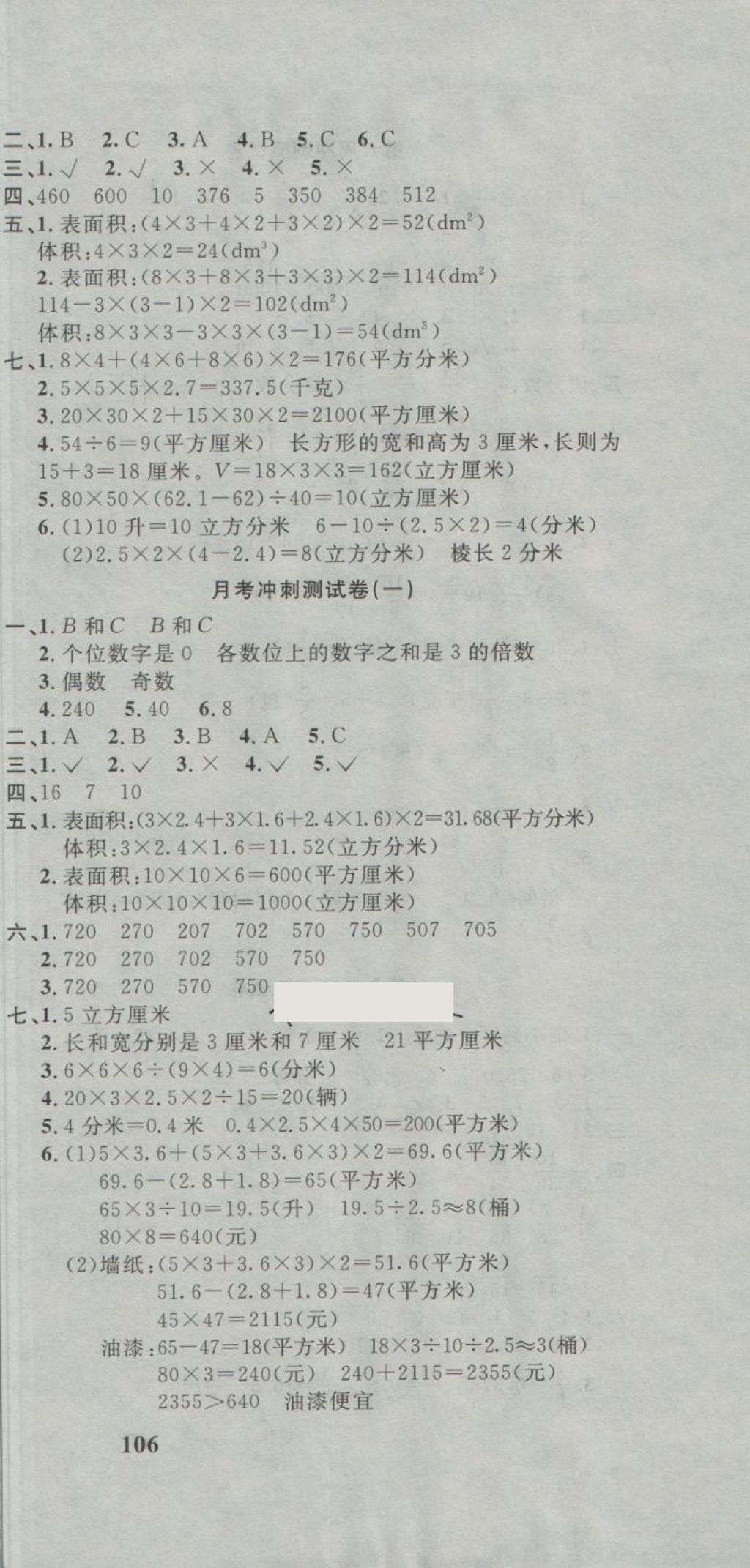 2018年課程達標沖刺100分五年級數(shù)學下冊人教版 第3頁