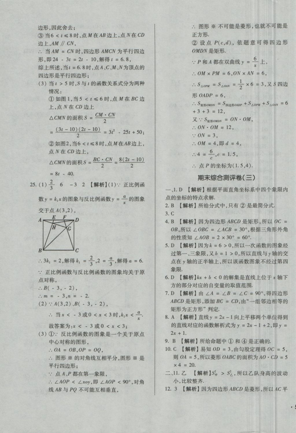 2018年單元加期末自主復(fù)習(xí)與測(cè)試八年級(jí)數(shù)學(xué)下冊(cè)華師大版 第27頁(yè)