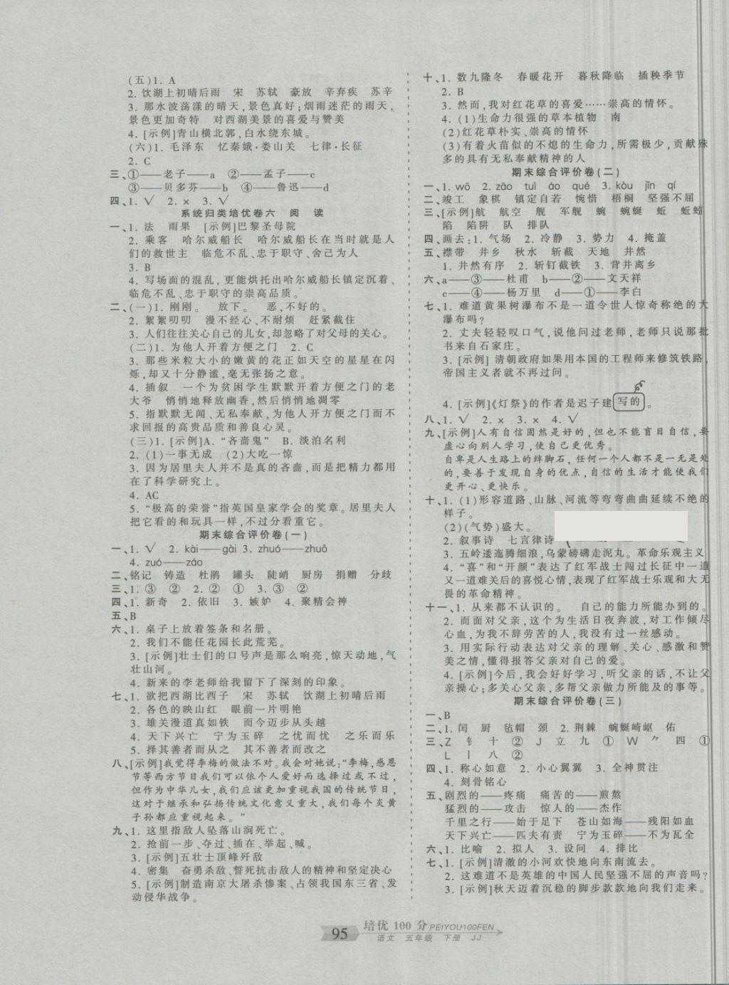 2018年王朝霞培優(yōu)100分五年級語文下冊冀教版 第7頁