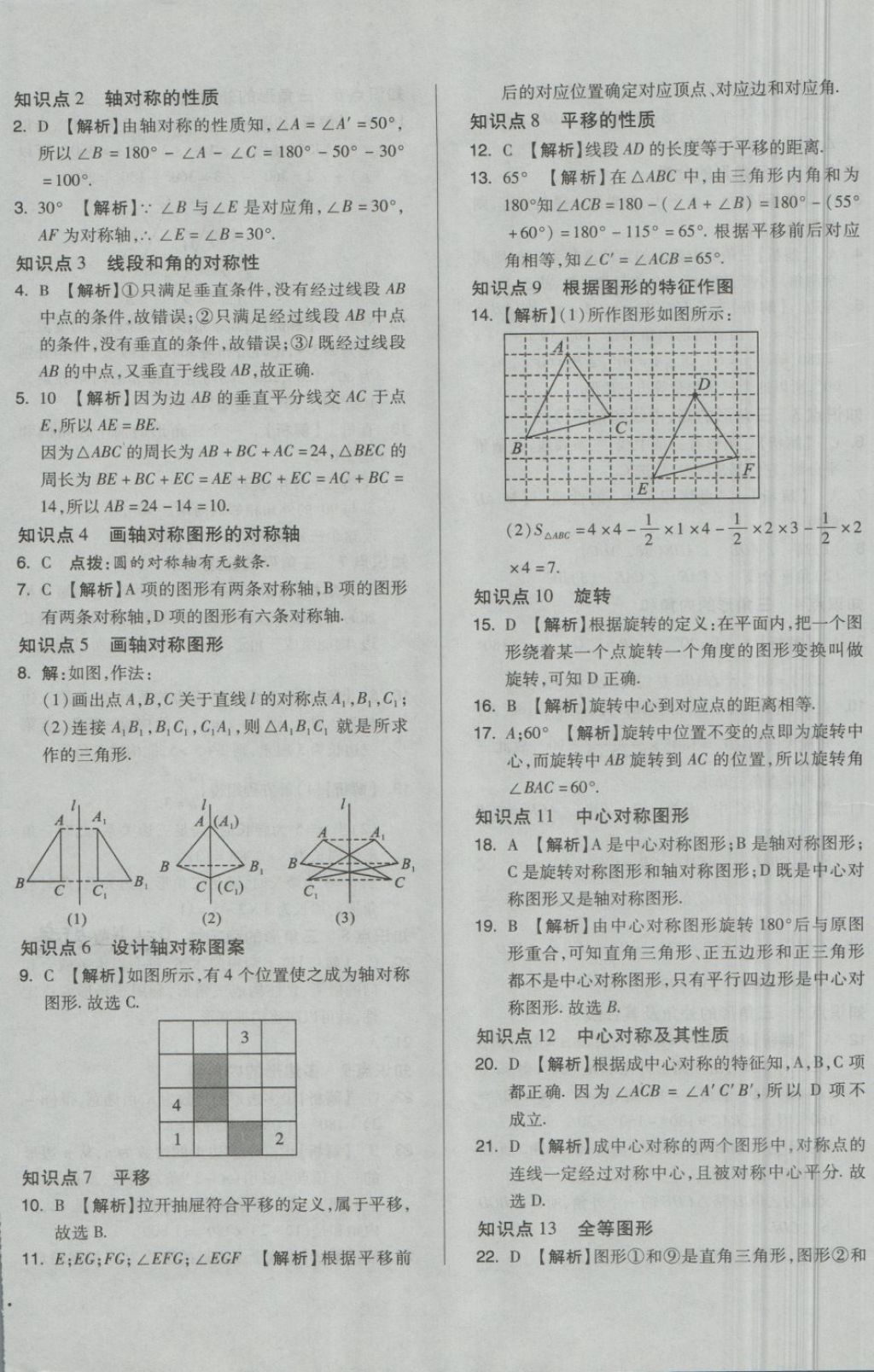 2018年單元加期末自主復習與測試七年級數學下冊華師大版 第12頁