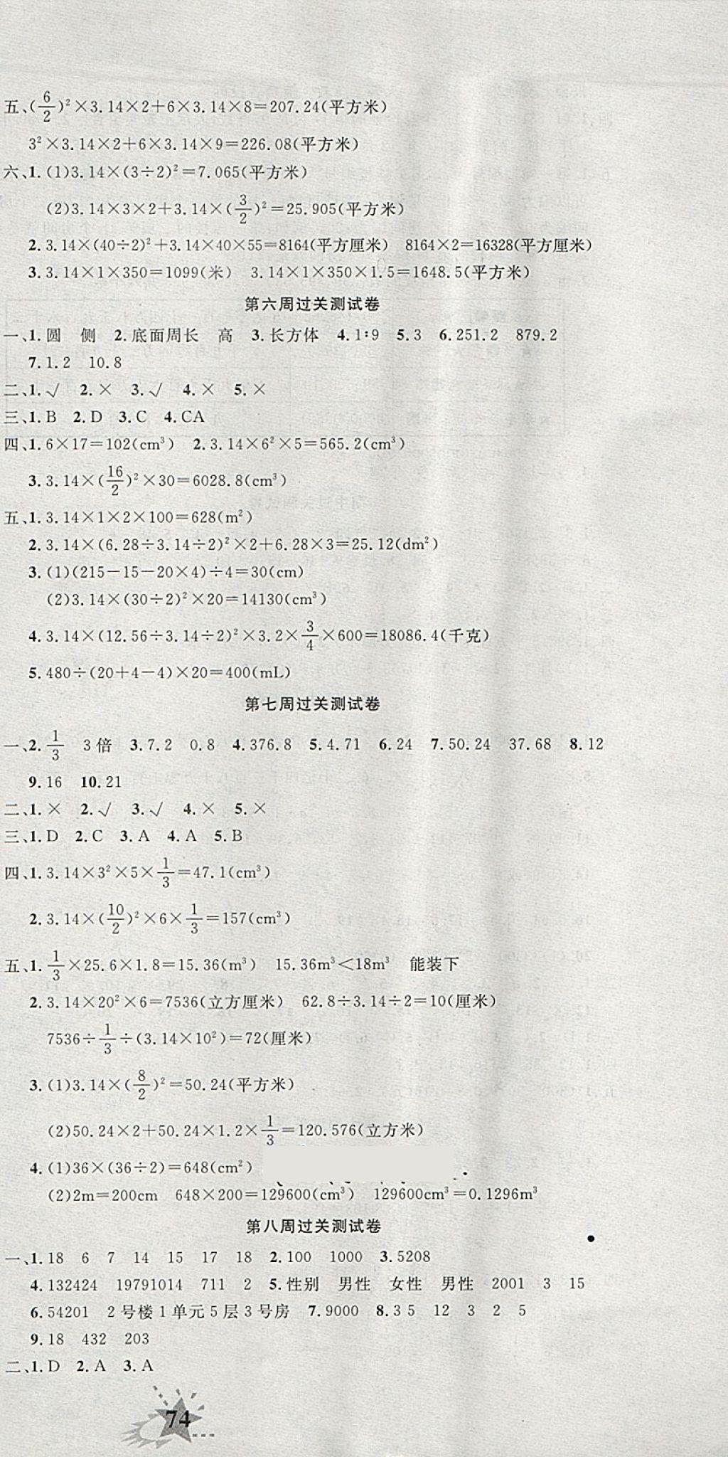 2018年黃岡奪冠六年級數(shù)學下冊冀教版 第3頁