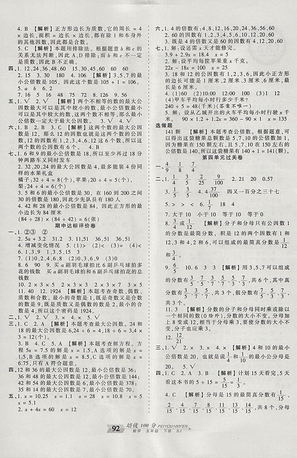 2018年王朝霞培優(yōu)100分五年級數(shù)學(xué)下冊蘇教版 第4頁