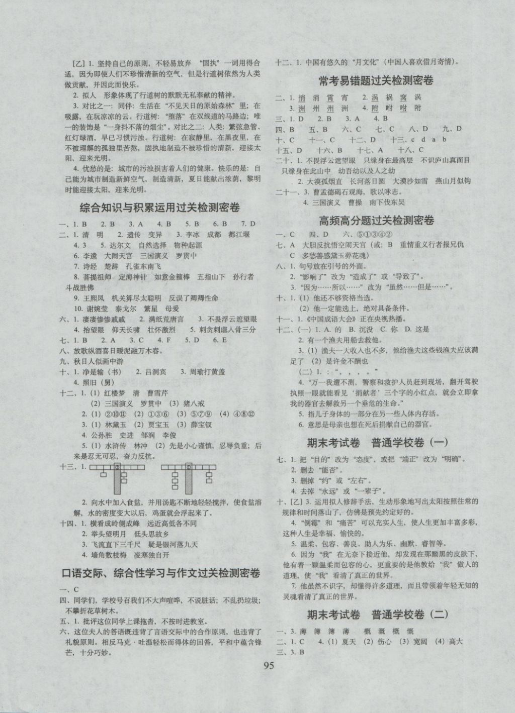 2018年期末沖刺100分完全試卷五年級語文下冊北師大版 第3頁