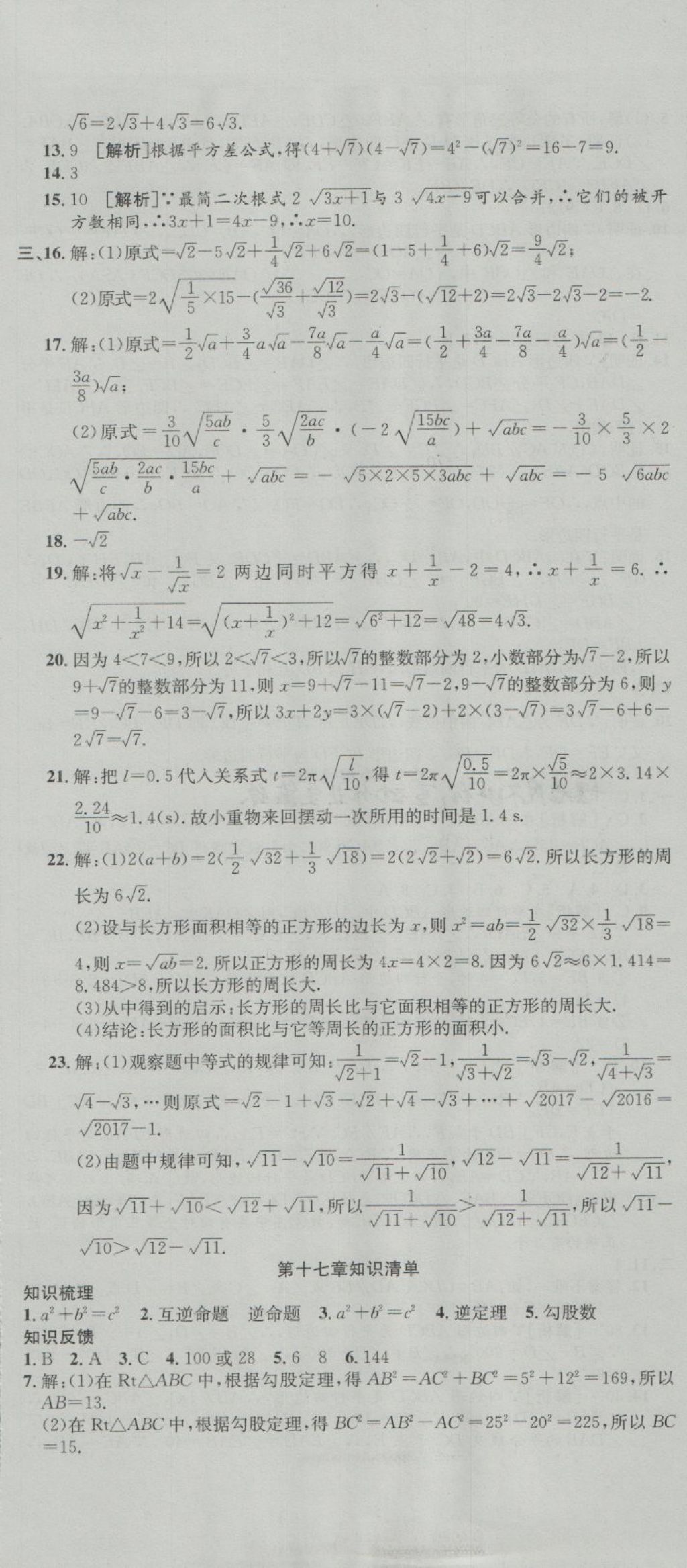 2018年金狀元提優(yōu)好卷八年級數(shù)學(xué)下冊人教版 第2頁