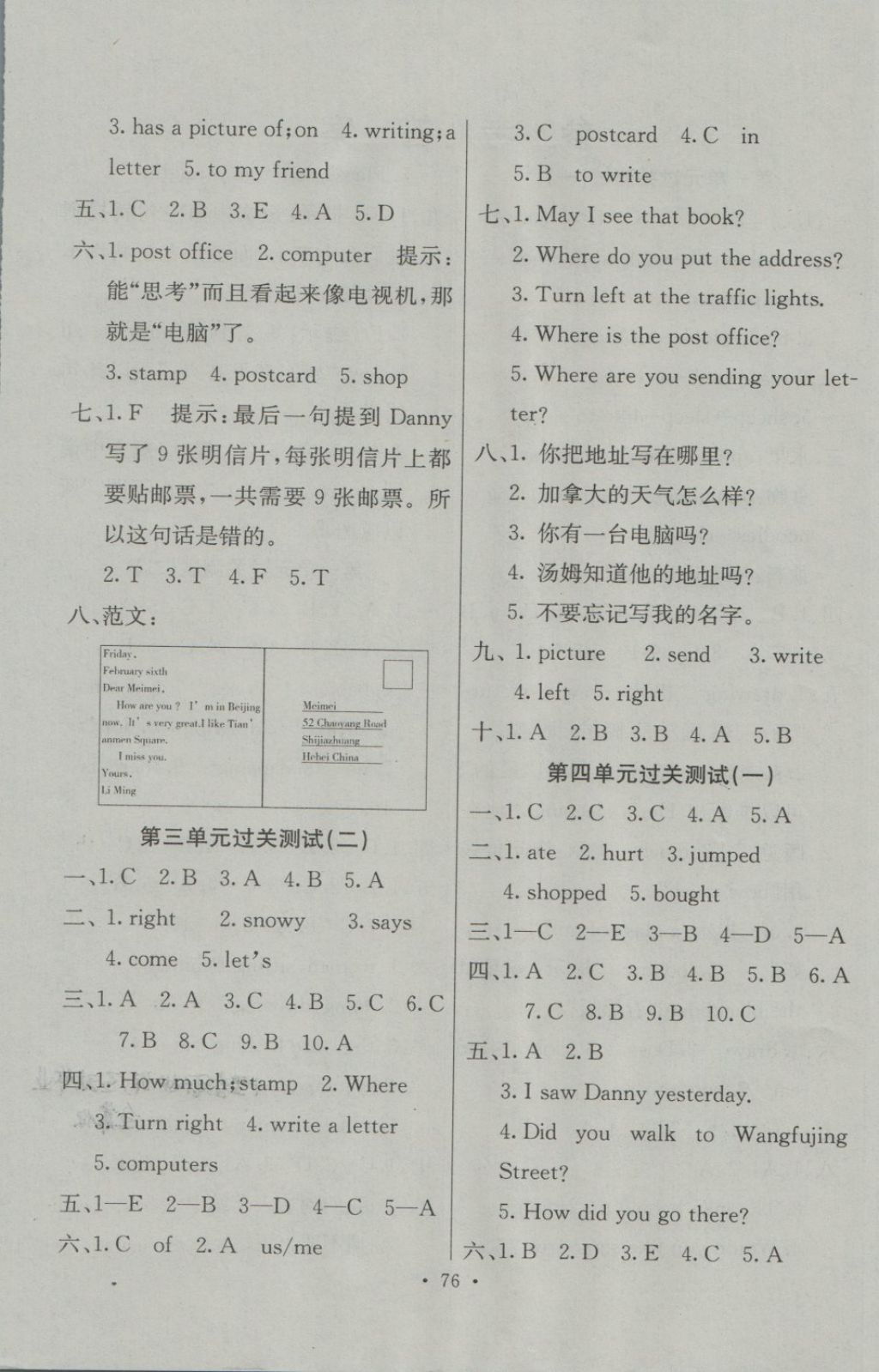 2018年期末冲刺100分全程密卷五年级英语下册冀教版 第4页