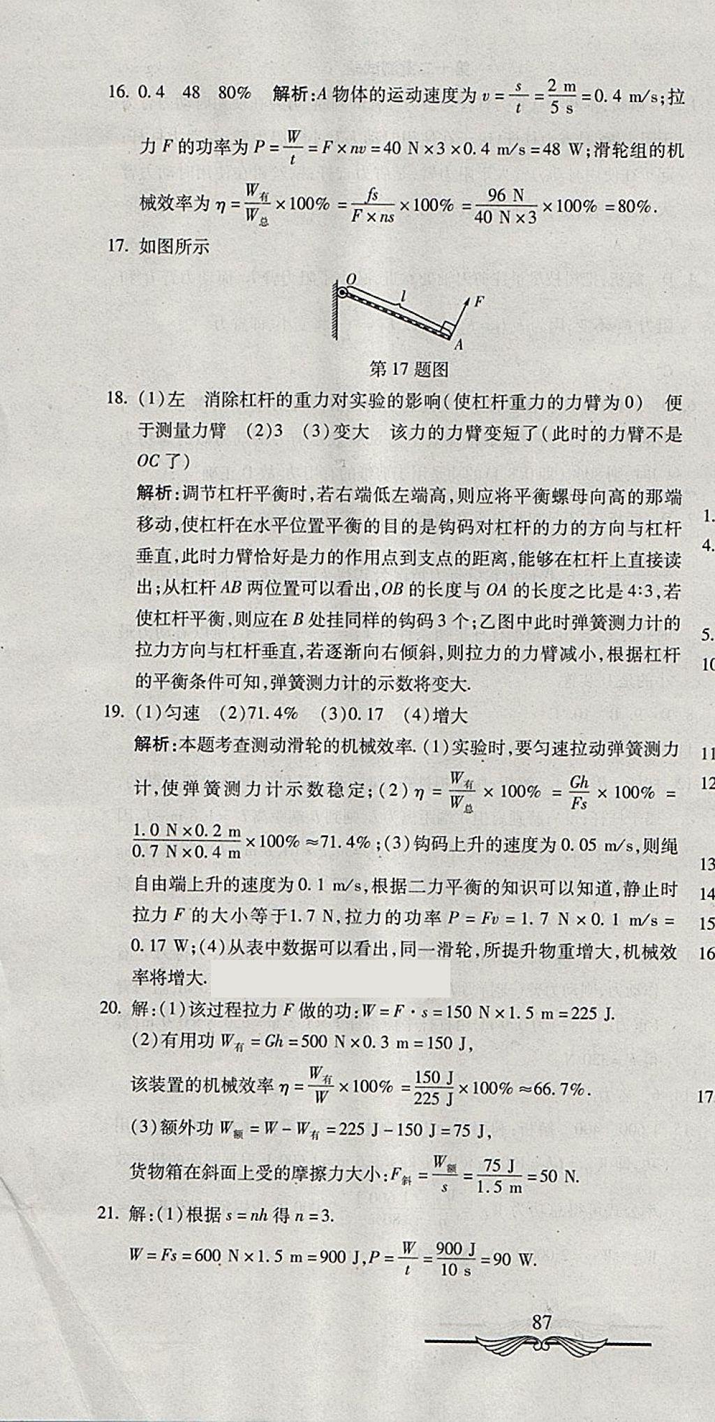 2018年學(xué)海金卷初中奪冠單元檢測卷八年級物理下冊人教版 第22頁