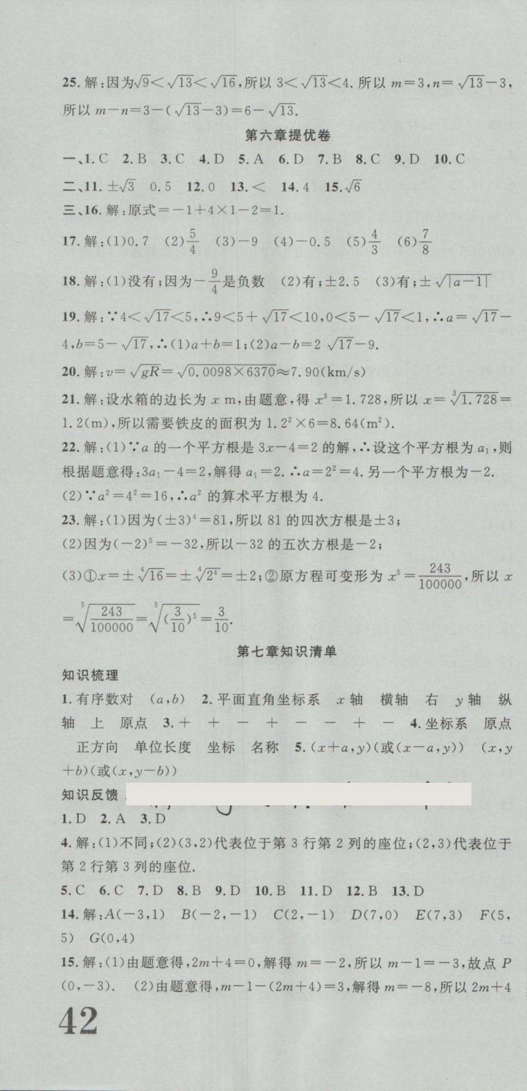 2018年金狀元提優(yōu)好卷七年級(jí)數(shù)學(xué)下冊(cè)人教版 第4頁(yè)