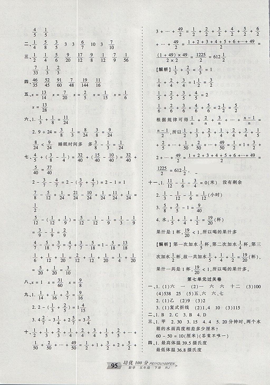 2018年王朝霞培優(yōu)100分五年級(jí)數(shù)學(xué)下冊(cè)人教版 第7頁