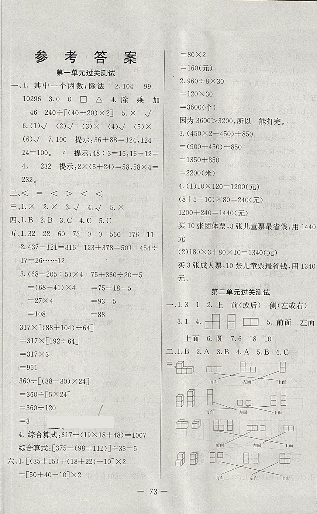 2018年期末沖刺100分全程密卷四年級數(shù)學(xué)下冊人教版 第1頁