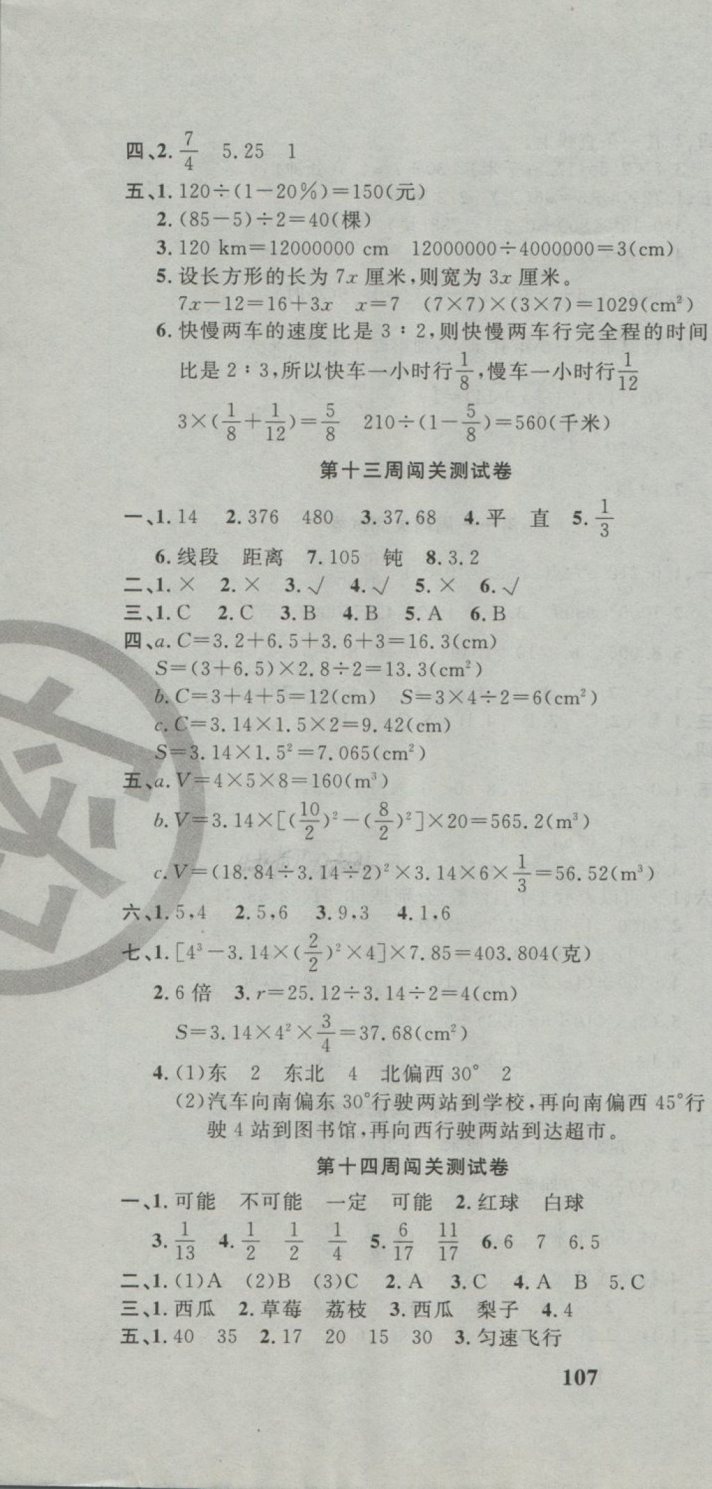 2018年课程达标测试卷闯关100分六年级数学下册人教版 第10页