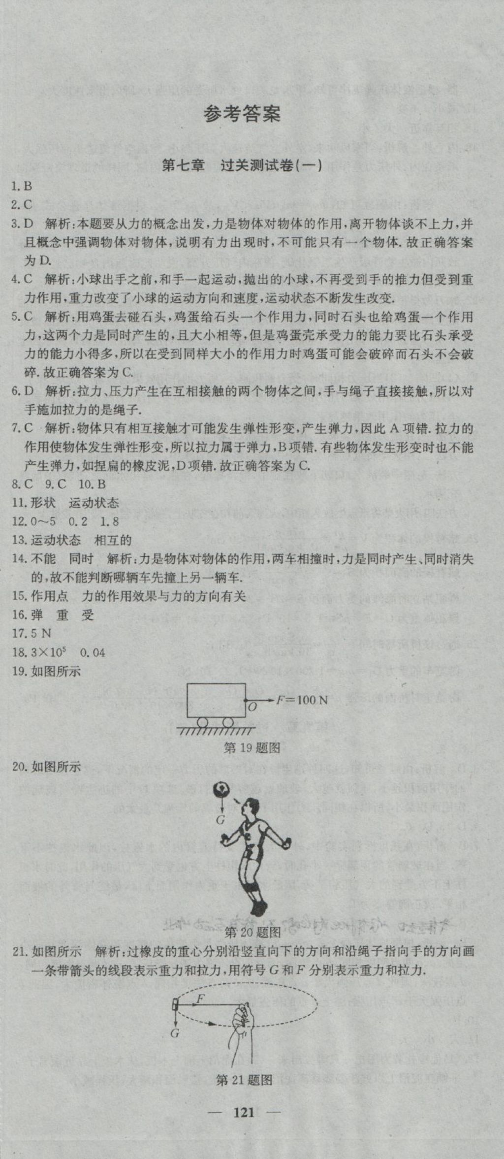 2018年王后雄黄冈密卷八年级物理下册人教版 第1页