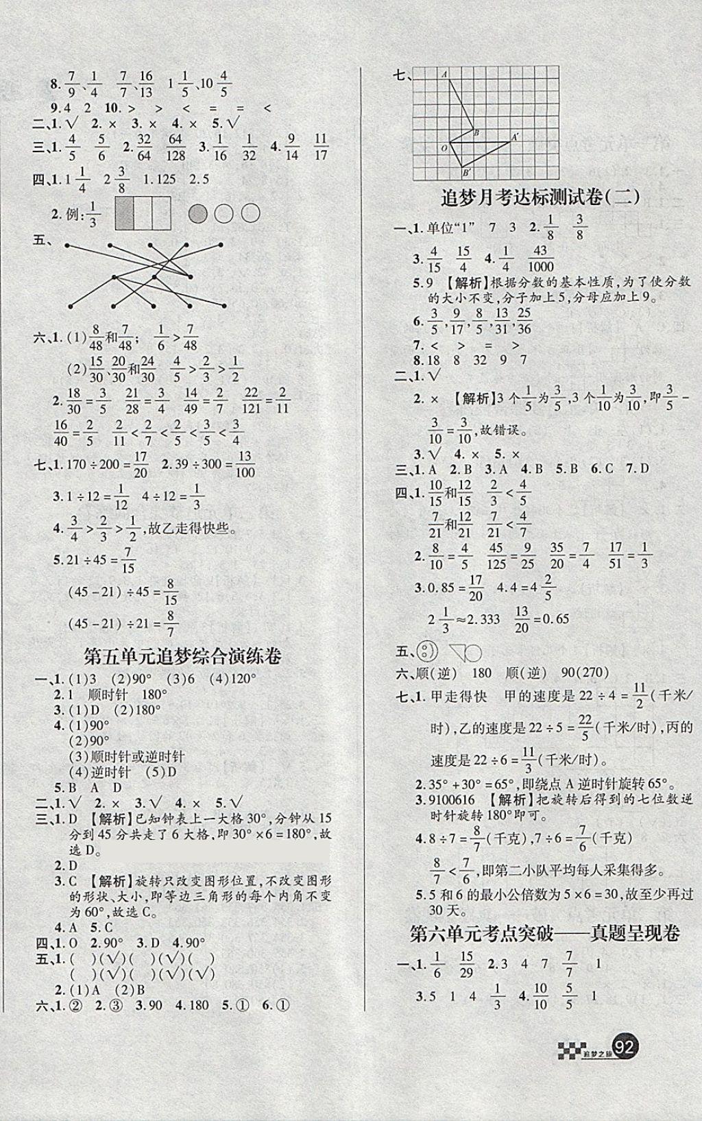 2018年追梦之旅小学全程练习篇五年级数学人教版 第4页