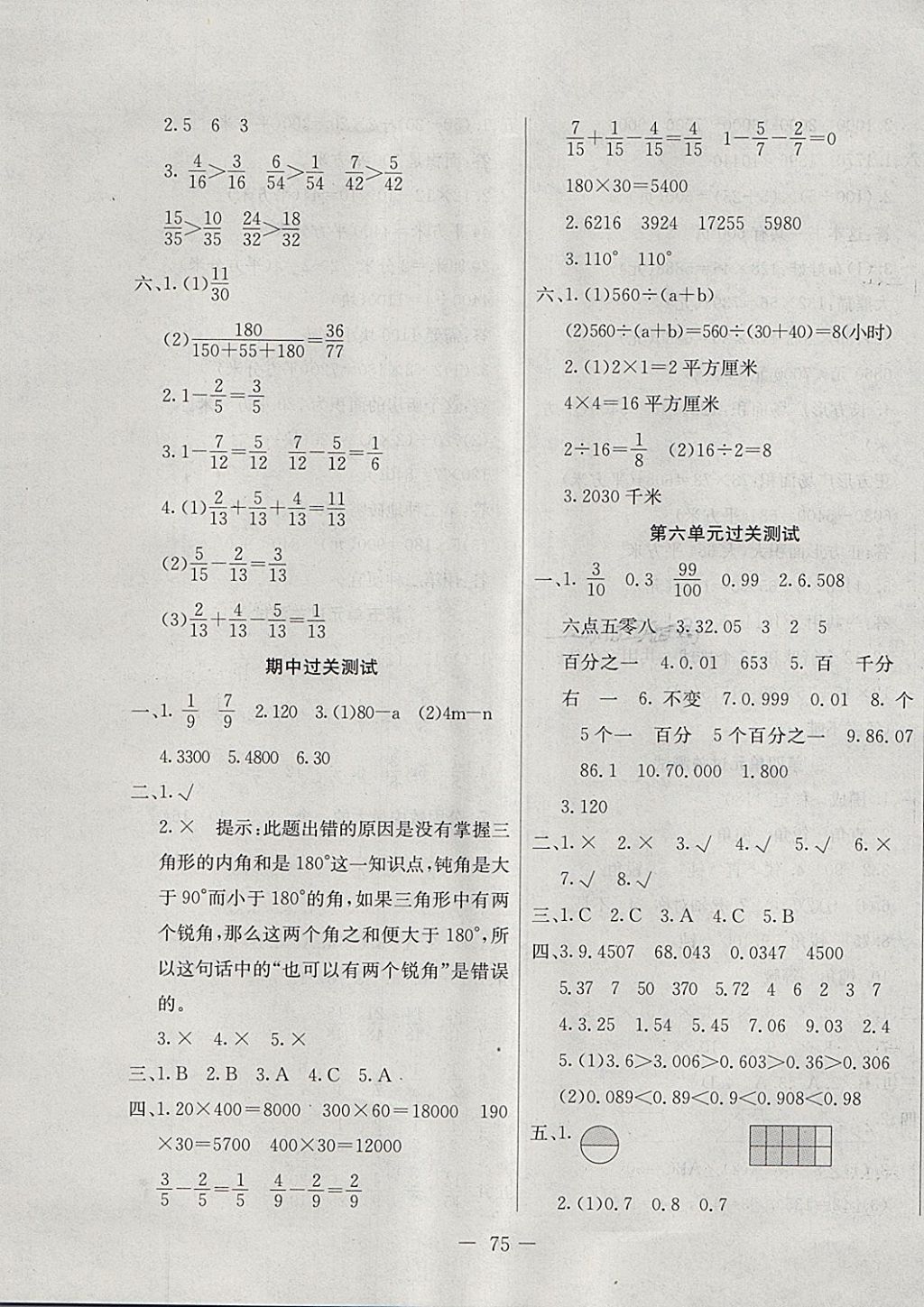 2018年期末沖刺100分全程密卷四年級數(shù)學(xué)下冊冀教版 第3頁