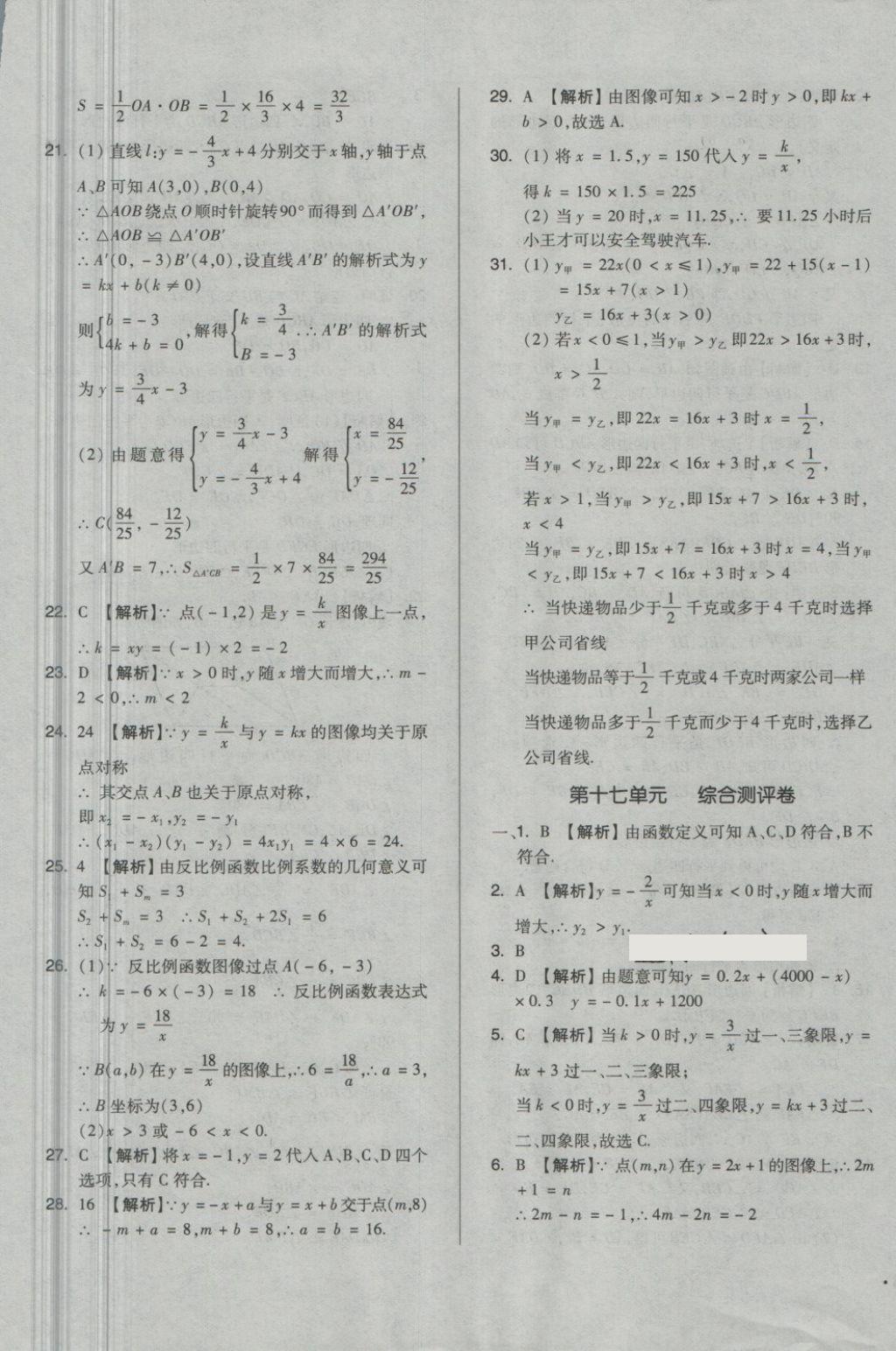 2018年單元加期末自主復(fù)習(xí)與測(cè)試八年級(jí)數(shù)學(xué)下冊(cè)華師大版 第5頁(yè)