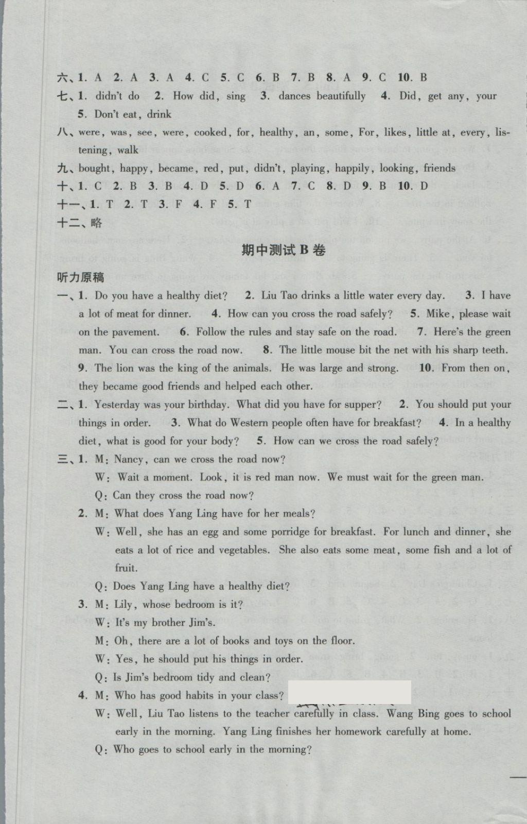 2018年名師點(diǎn)撥培優(yōu)密卷六年級(jí)英語(yǔ)下冊(cè)江蘇版 第9頁(yè)