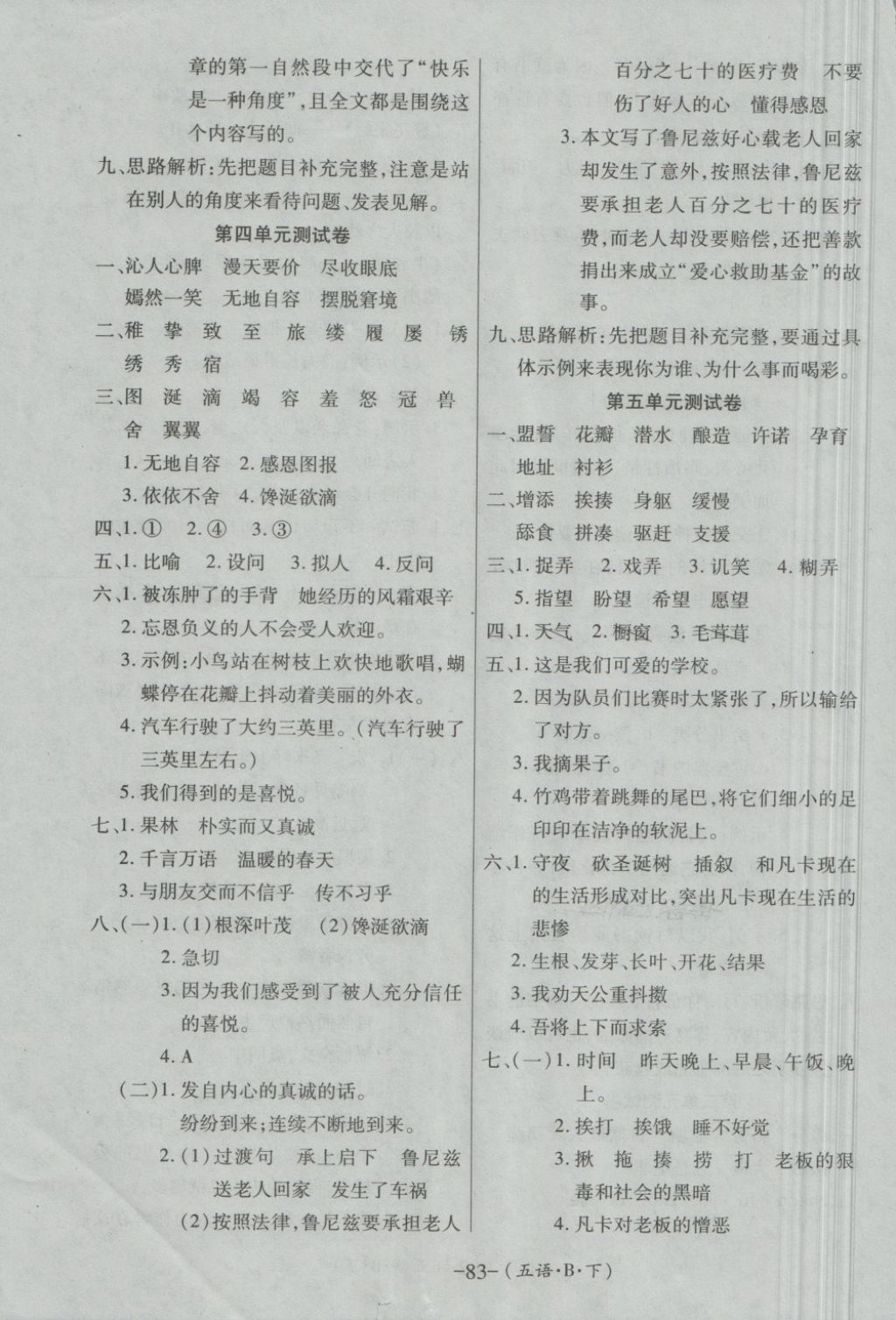 2018年優(yōu)佳好卷五年級語文下冊北師大版 第4頁