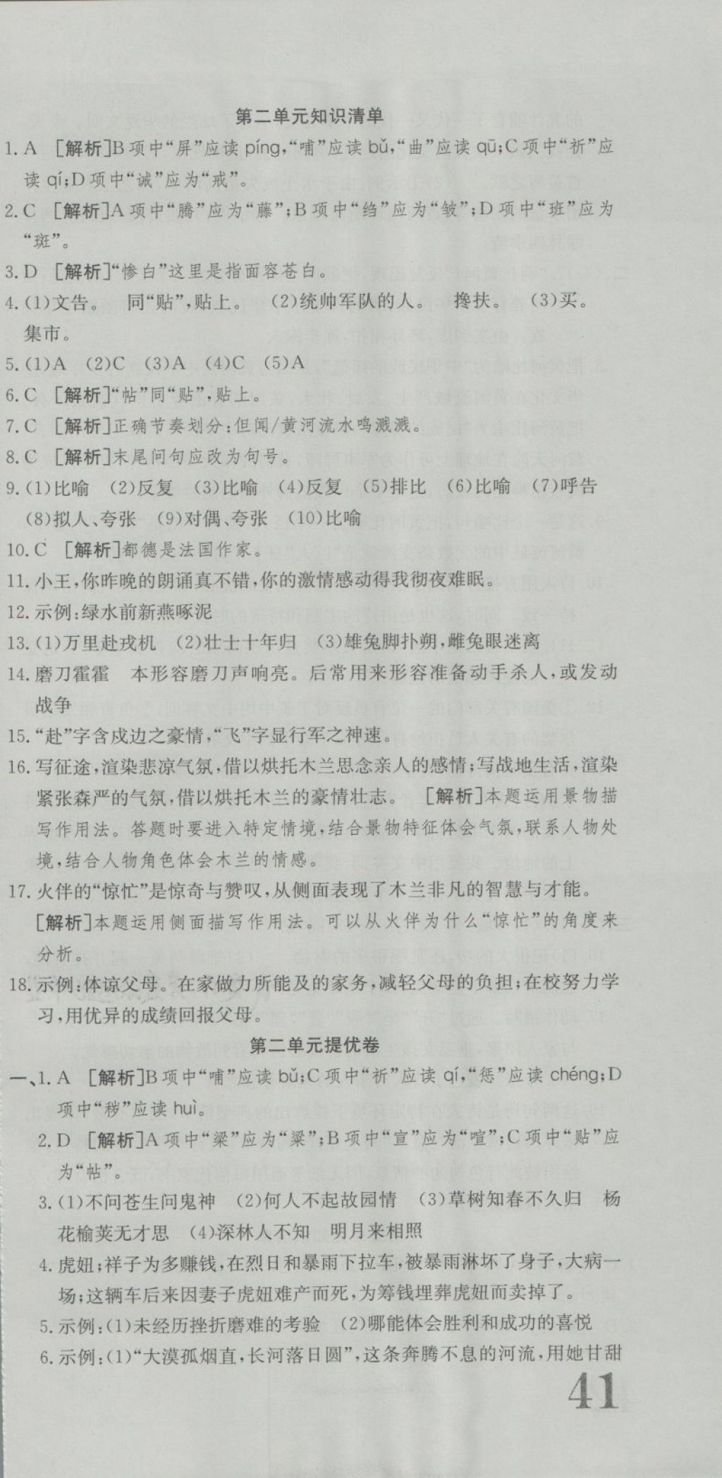 2018年金狀元提優(yōu)好卷七年級語文下冊人教版 第3頁