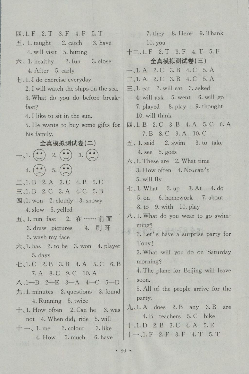 2018年期末沖刺100分全程密卷六年級英語下冊冀教版 第8頁