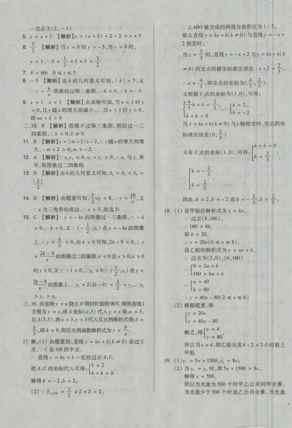 2018年單元加期末自主復(fù)習(xí)與測(cè)試八年級(jí)數(shù)學(xué)下冊(cè)華師大版 第19頁(yè)