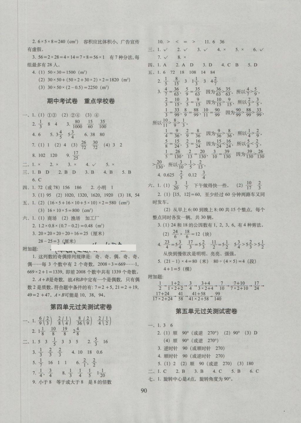 2018年期末冲刺100分完全试卷五年级数学下册人教版 第2页