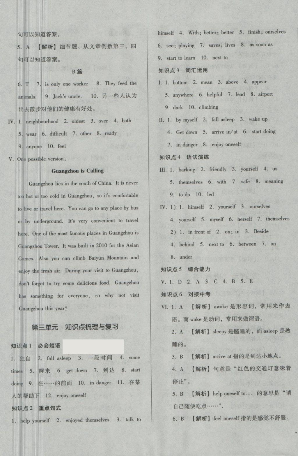 2018年單元加期末自主復習與測試七年級英語下冊滬教版 第5頁