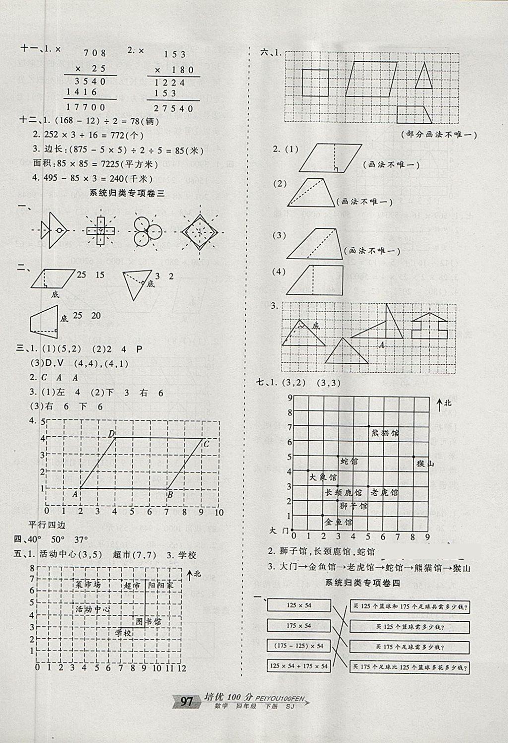 2018年王朝霞培優(yōu)100分四年級數(shù)學下冊蘇教版 第9頁