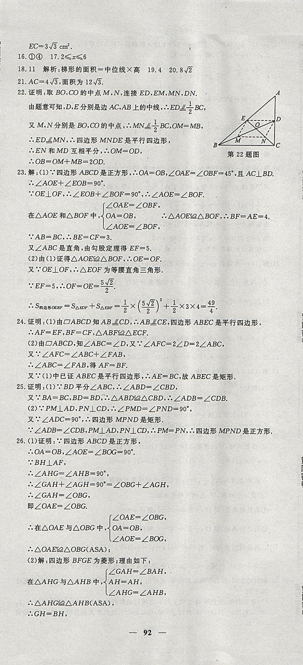 2018年王后雄黄冈密卷八年级数学下册人教版 第8页