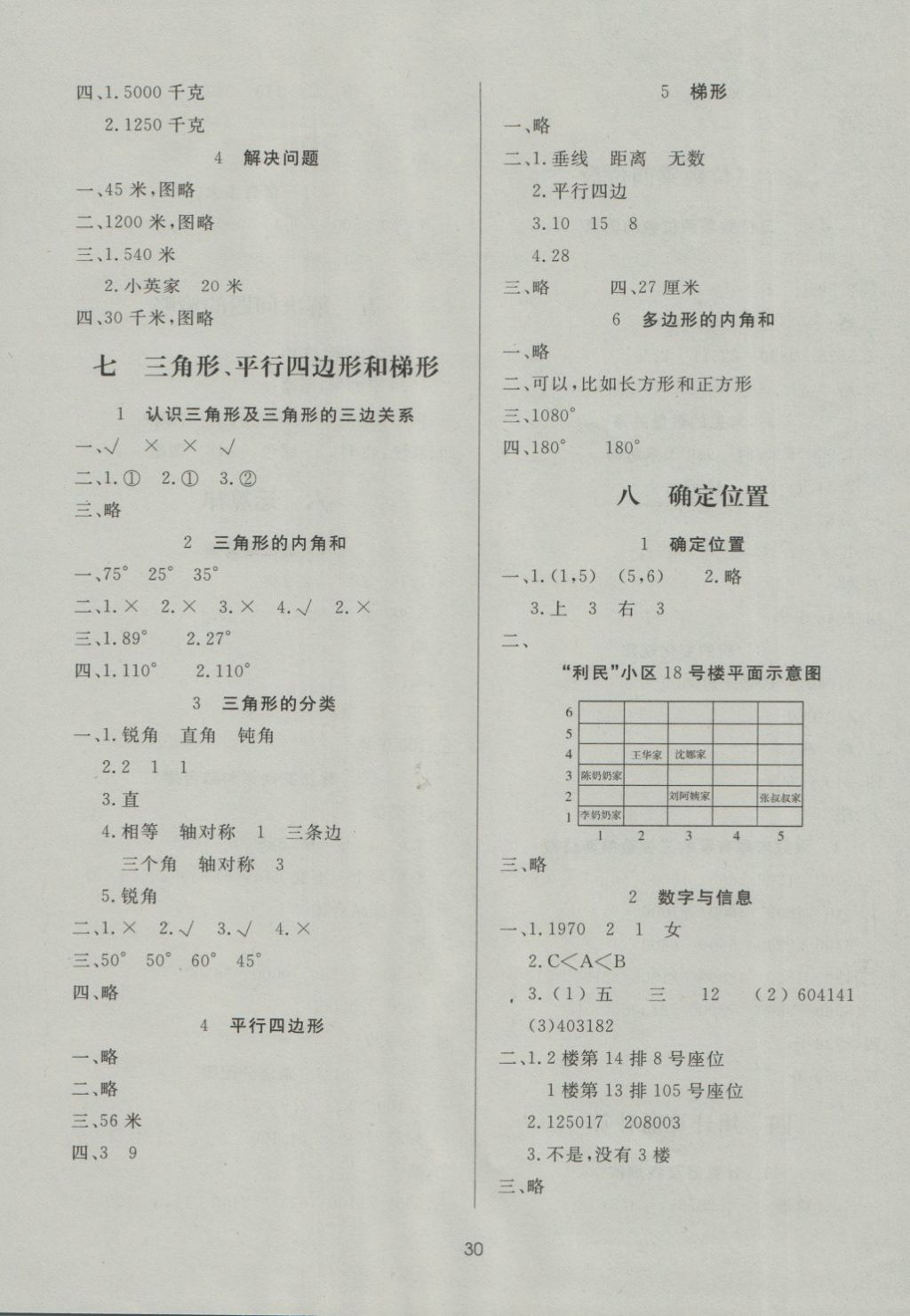 2018年黃岡名卷四年級(jí)數(shù)學(xué)下冊蘇教版 第8頁