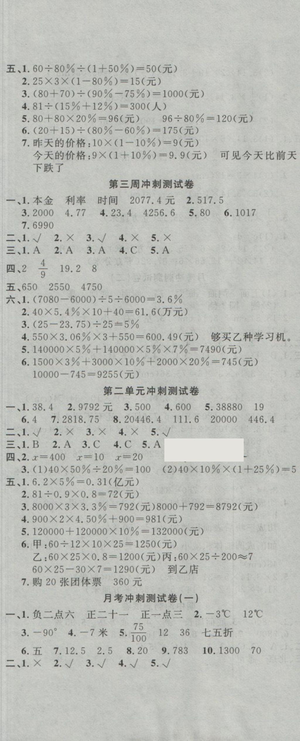 2018年課程達標沖刺100分六年級數(shù)學下冊人教版 第2頁