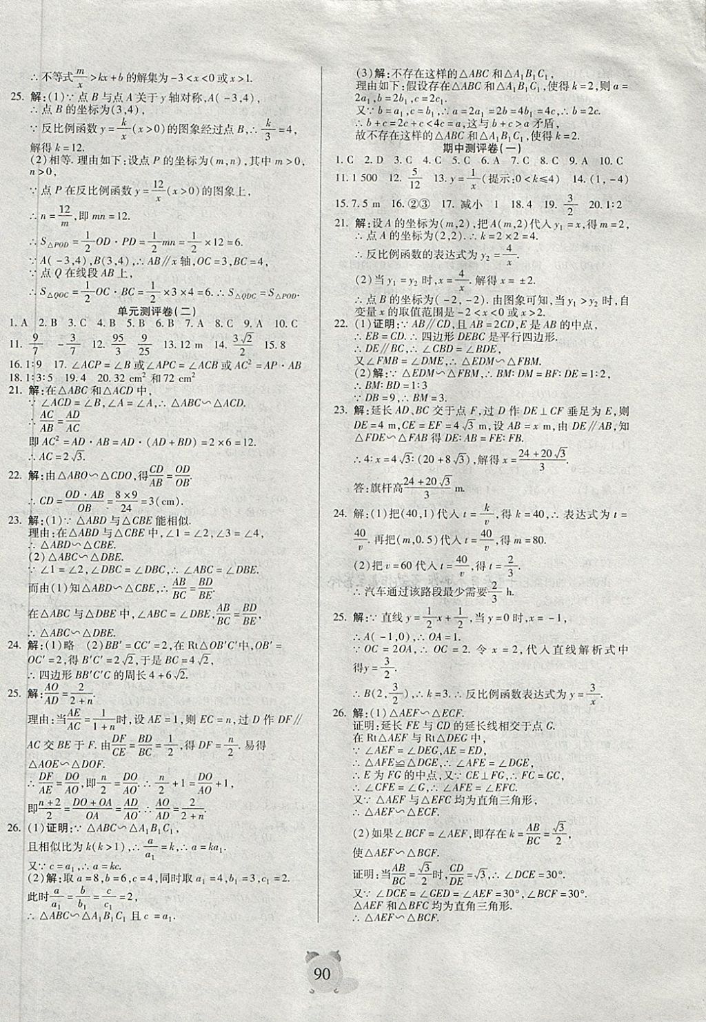 2018年暢響雙優(yōu)卷九年級(jí)數(shù)學(xué)下冊(cè)人教版 第2頁