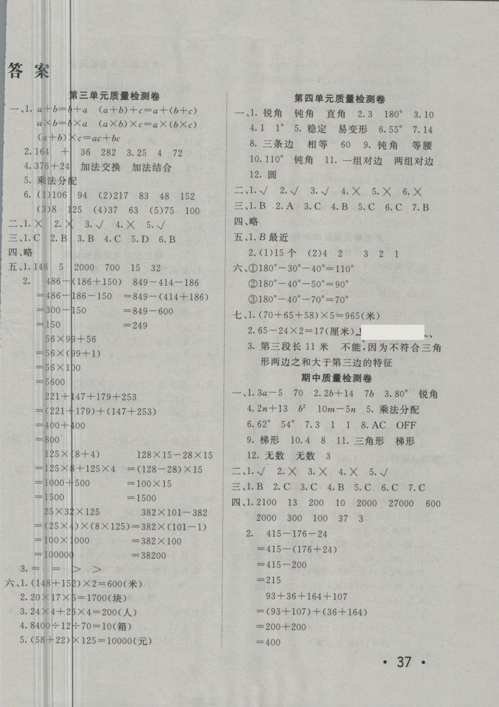 2018年學(xué)海金卷小學(xué)奪冠單元檢測卷四年級數(shù)學(xué)下冊青島版 第2頁