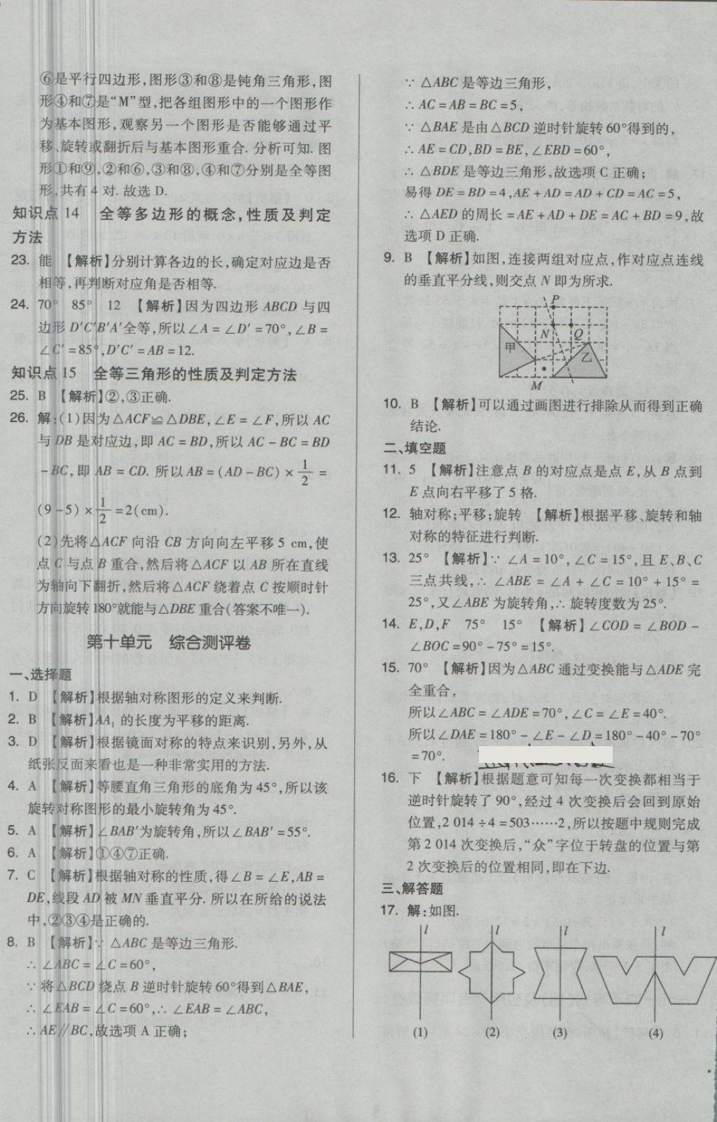 2018年單元加期末自主復習與測試七年級數(shù)學下冊華師大版 第13頁