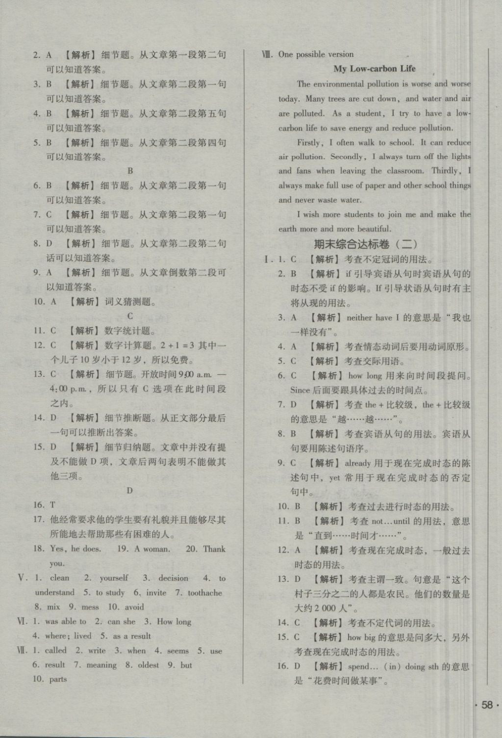 2018年單元加期末自主復(fù)習(xí)與測試八年級英語下冊外研版 第19頁