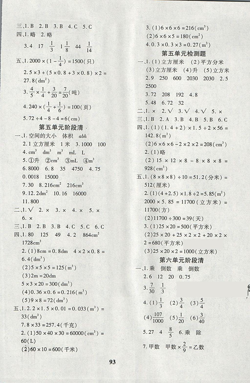 2018年教育世家状元卷五年级数学下册冀教版 第5页