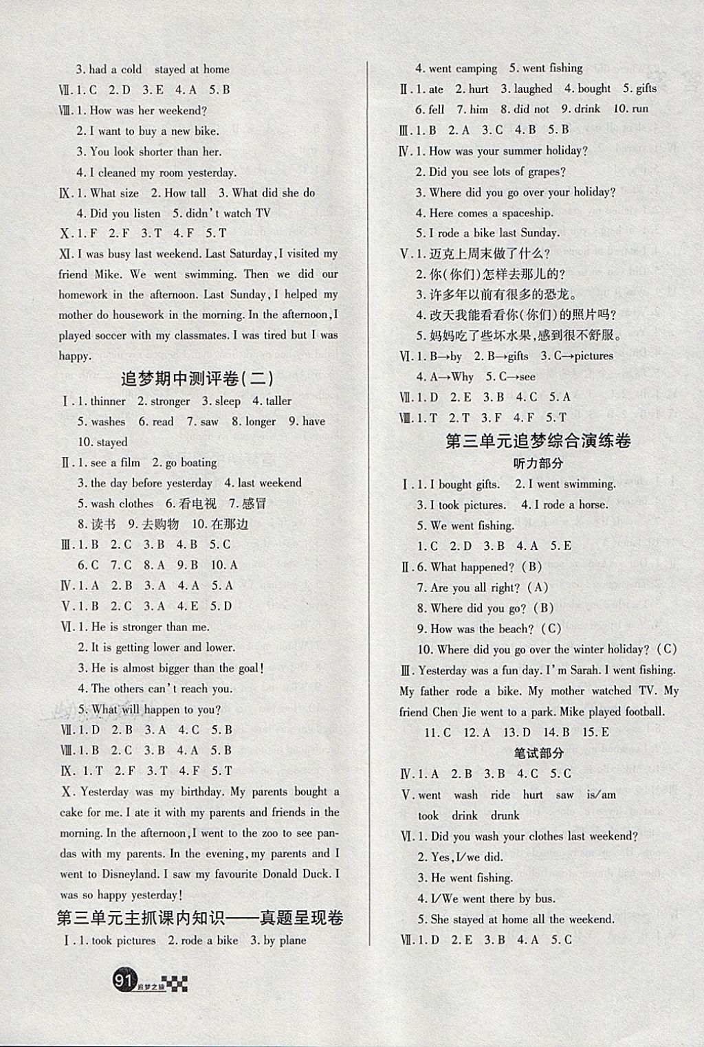 2018年追夢(mèng)之旅小學(xué)全程練習(xí)篇六年級(jí)英語(yǔ)人教PEP版 第3頁(yè)