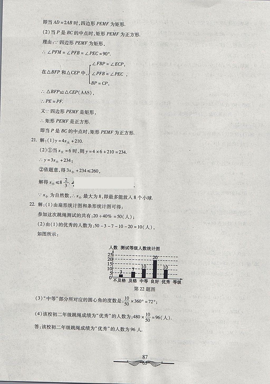 2018年學(xué)海金卷初中奪冠單元檢測卷八年級數(shù)學(xué)下冊冀教版 第27頁