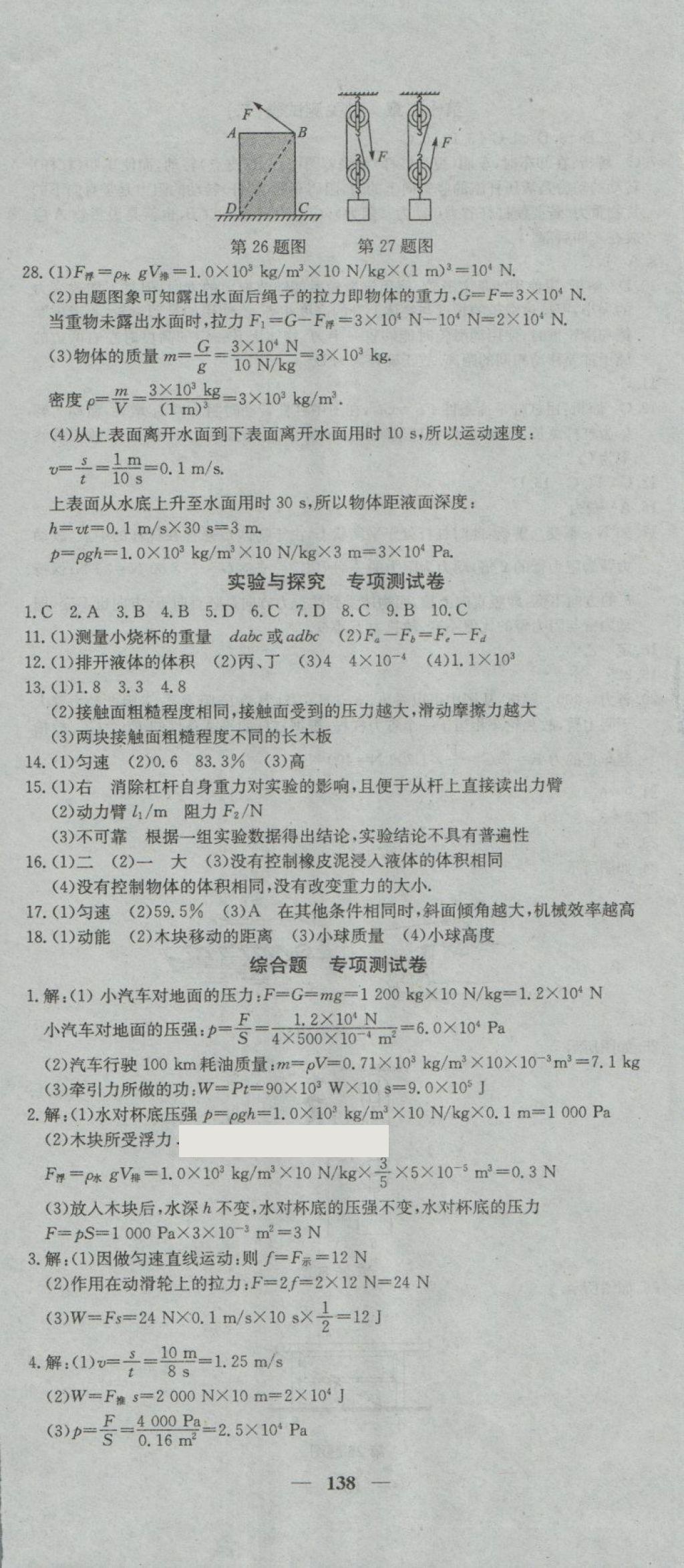 2018年王后雄黃岡密卷八年級(jí)物理下冊(cè)人教版 第18頁(yè)