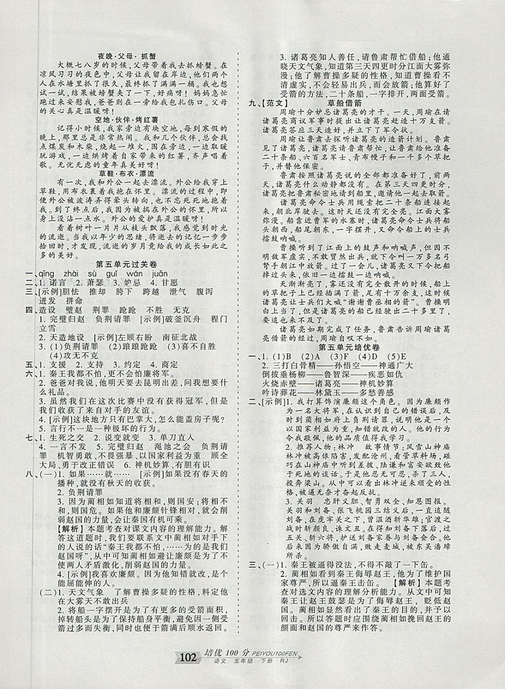 2018年王朝霞培优100分五年级语文下册人教版 第6页