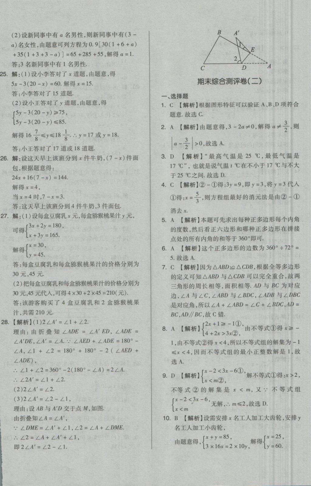 2018年單元加期末自主復(fù)習(xí)與測(cè)試七年級(jí)數(shù)學(xué)下冊(cè)華師大版 第20頁(yè)