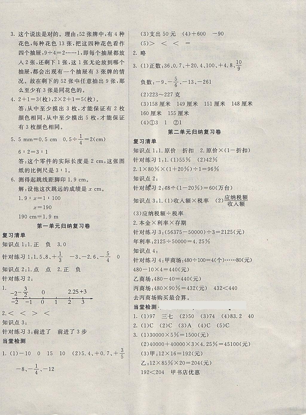 2018年学海金卷小学夺冠单元检测卷六年级数学下册人教版 第4页