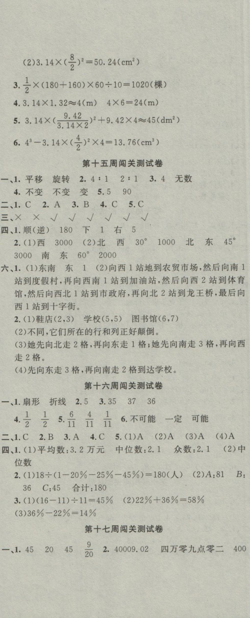 2018年课程达标测试卷闯关100分六年级数学下册北师大版 第11页