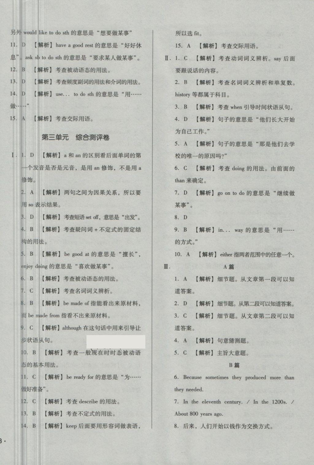 2018年單元加期末自主復(fù)習(xí)與測(cè)試八年級(jí)英語(yǔ)下冊(cè)滬教版 第6頁(yè)