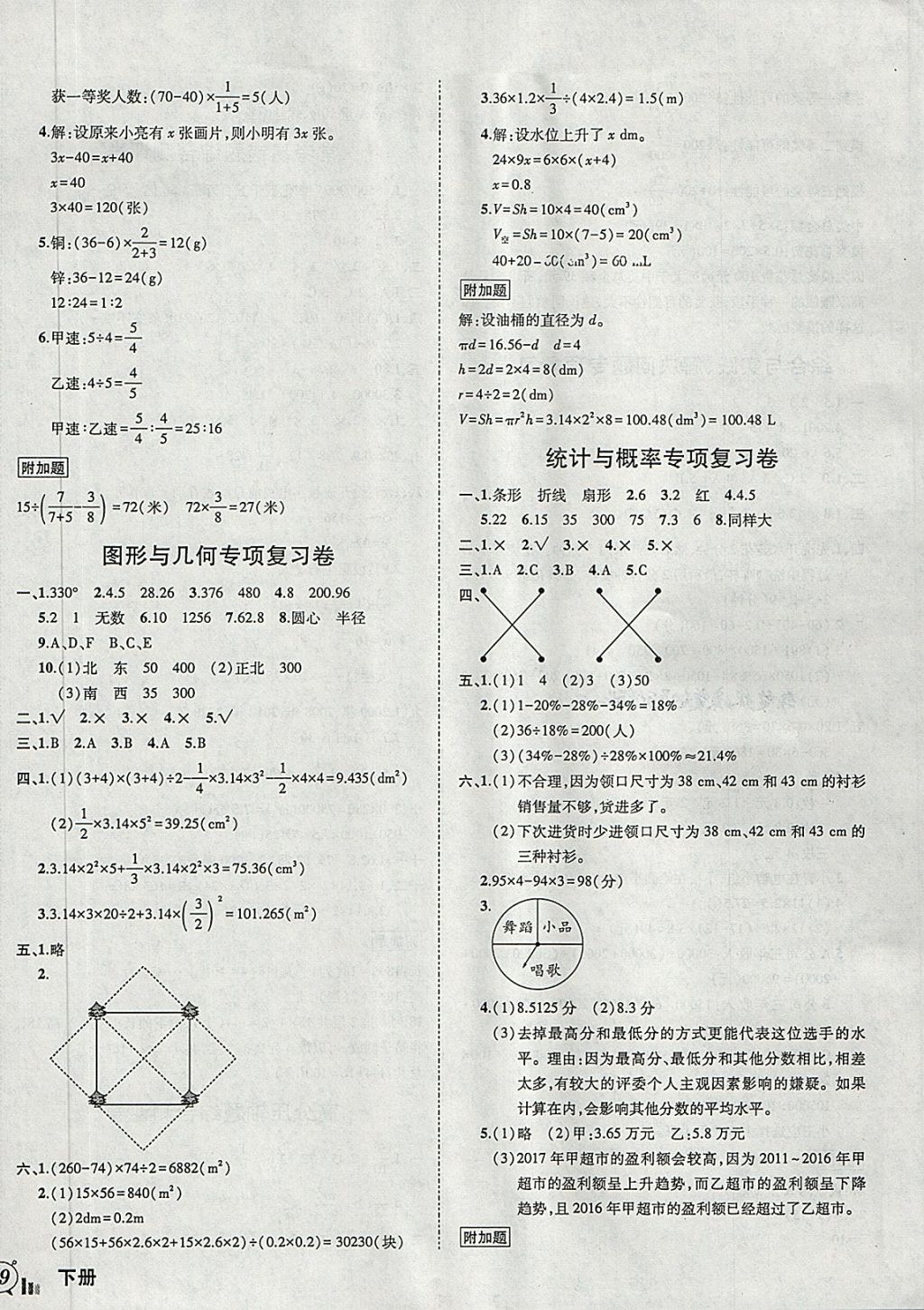 2018年狀元成才路創(chuàng)新名卷六年級數(shù)學下冊人教版 第6頁