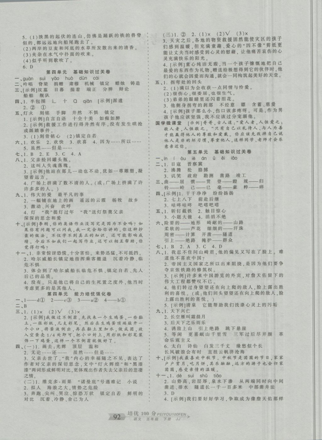 2018年王朝霞培優(yōu)100分五年級(jí)語文下冊(cè)冀教版 第4頁(yè)