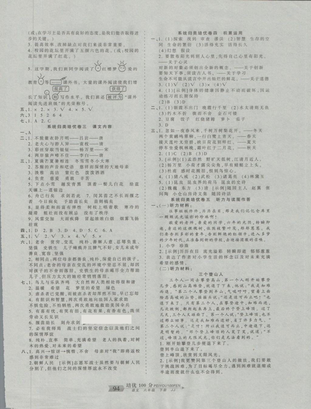 2018年王朝霞培优100分六年级语文下册冀教版 第6页