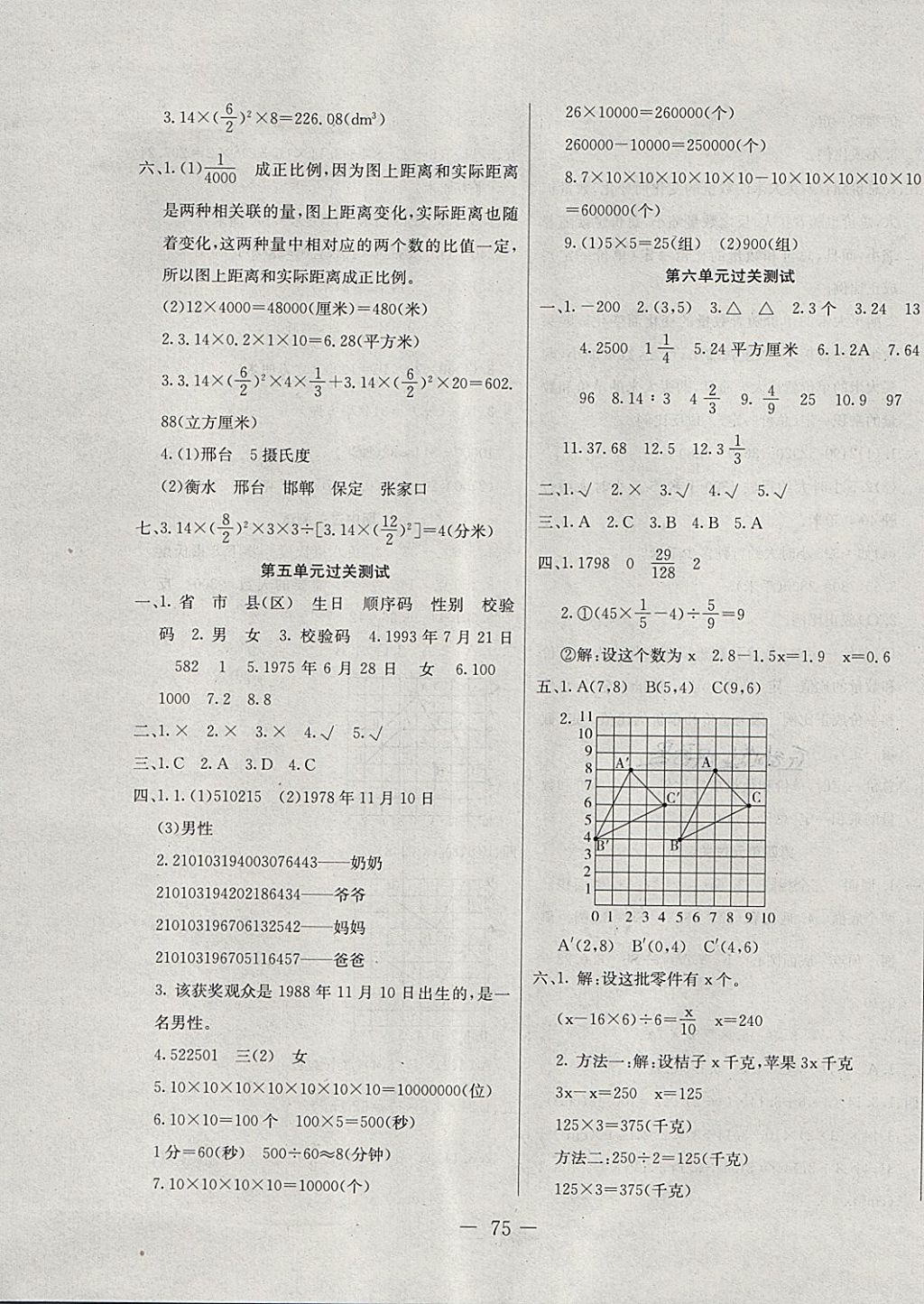 2018年期末冲刺100分全程密卷六年级数学下册冀教版 第3页