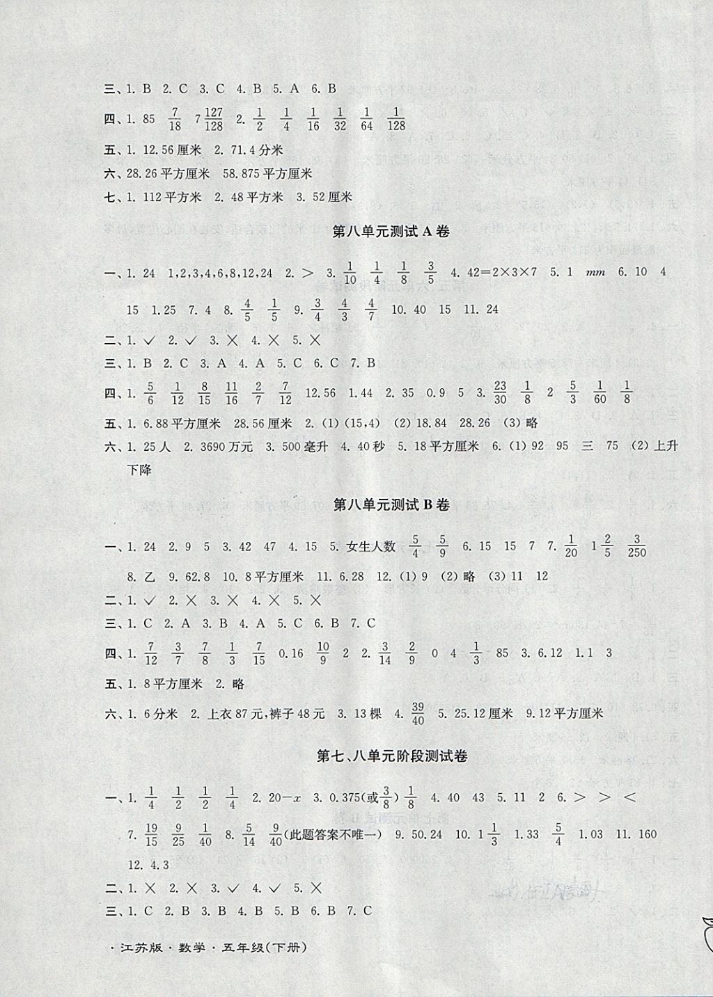 2018年江苏密卷五年级数学下册江苏版 第7页