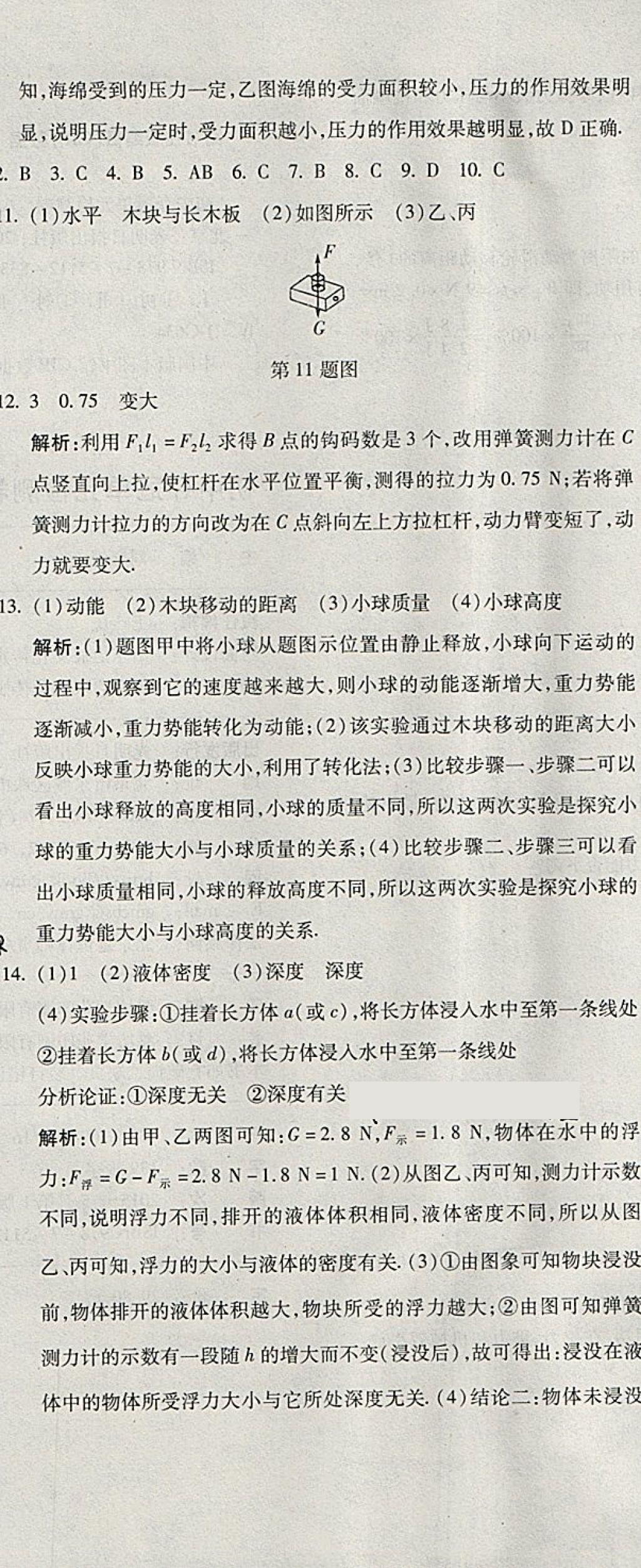 2018年學(xué)海金卷初中奪冠單元檢測卷八年級物理下冊人教版 第32頁